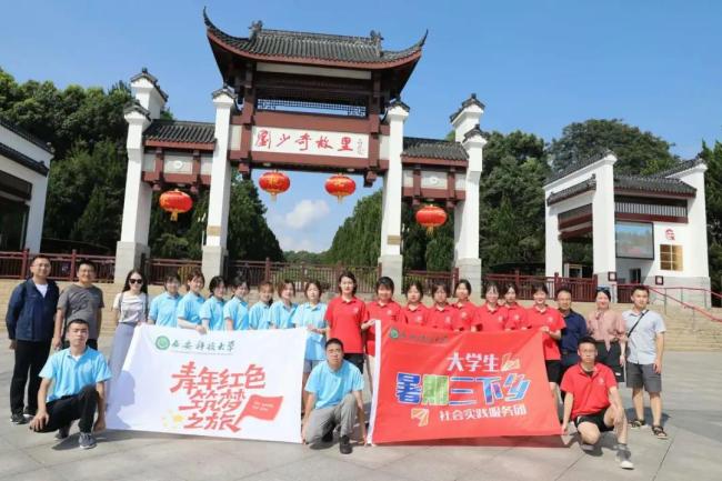 西科暑期社会实践‖百年潮已起,青春歌而行——伟德国际源自英国与理公司联合开展“回望百年奋斗路 青年接力新征程”党史学习特色社会实践活动